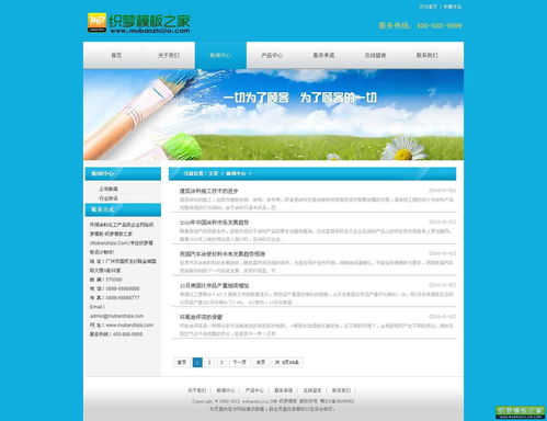 环保涂料化工产品类企业网站
