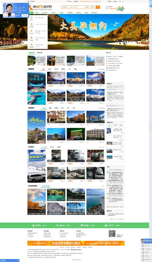 四川驴游旅行网