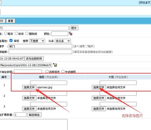 网站后台产品添加详细教程 图