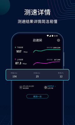 测速网app v1.2.3 安卓版