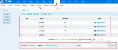 逐浪cms后台系统中数据字典管理