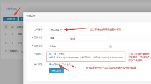 易优cms城市分站功能设置教程