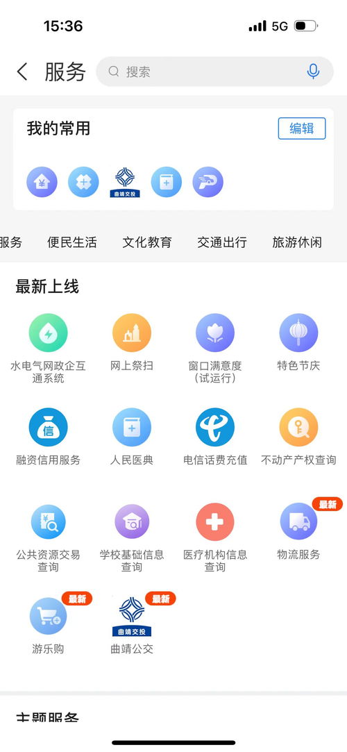 曲靖通 政务app一栏目跳转至色情网站,运维公司 疑遭篡改,链接已删