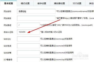 程氏cms如何更改网站名称,后台认证码,icp备案号