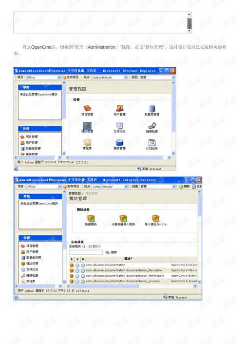 opencms模块创建图解.pdf