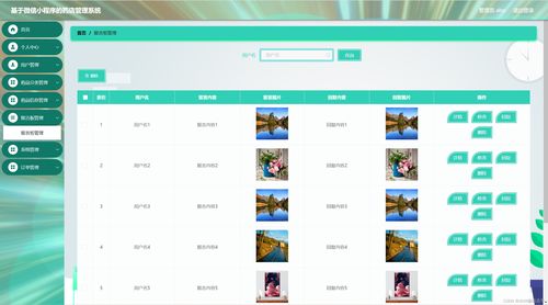 基于微信小程序的药店管理系统