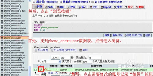 忘记帝国cms后台密码 该怎么办 图文教程