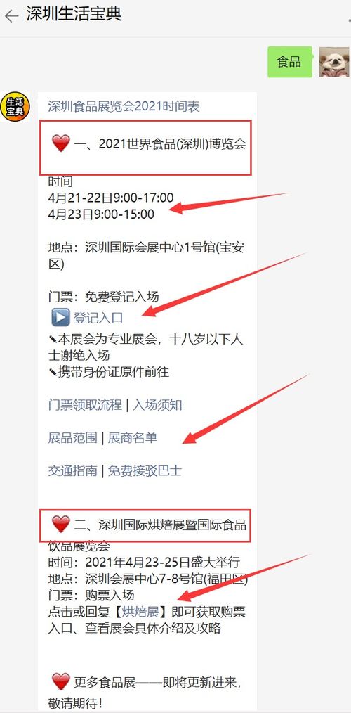 深圳食品博览会门票免费领取流程图解