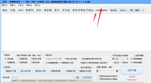 多个敦煌网商品图片一键保存的技巧