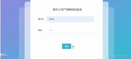 基于SpringBoot的雄宗土特产销售网站与CMS系统开发