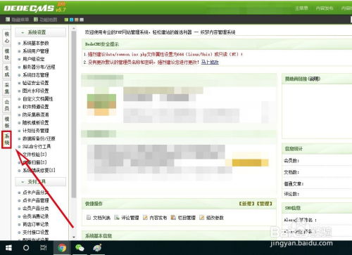 织梦CMS系统添加网站备案号和版权信息详细教程