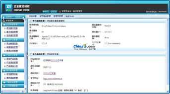 XyCMS企业建站系统v1.2界面预览 直观高效的网站管理体验