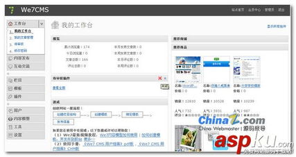 鼠标拖拽就能轻松建站 We7 CMS 评测