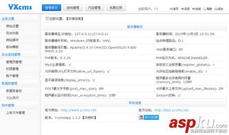 YXCMSAPP建站系统 v1.3.6 高效便捷的CMS网站构建工具