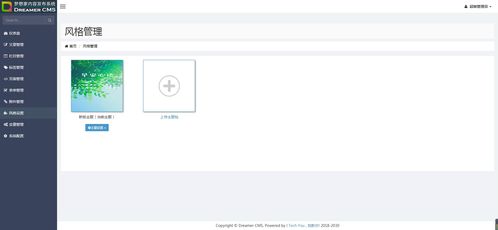 梦想家CMS内容管理系统的设计与实现