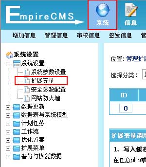 帝国CMS自定义扩展变量 开启网站灵活配置与高效开发新篇章