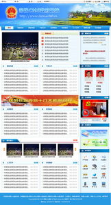 帝国CMS蓝色政府网站模板 打造专业政务平台的首选解决方案