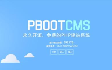 PbootCMS商用与侵权问题解析 企业选择需知