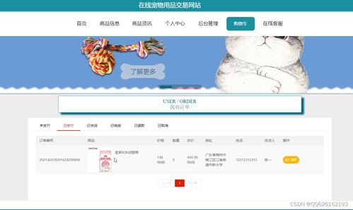 springboot082在线宠物用品交易网站的设计与实现