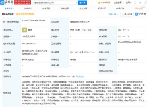 转转于海南成立新公司,经营范围含互联网直播服务等