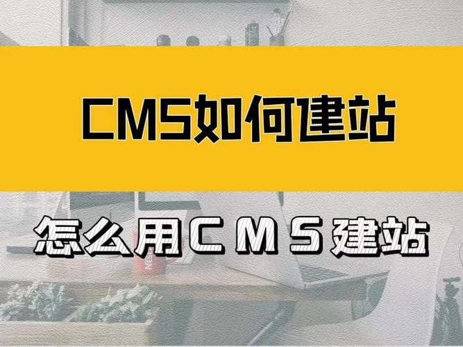 cms如何建站怎么用cms建站