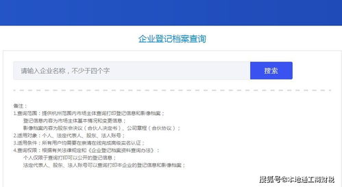 杭州公司怎么网上查询公司档案章程打印呢