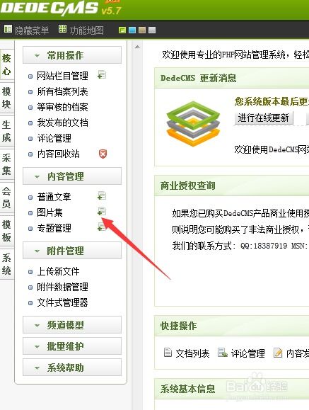 dedecms5.7如何发布图片集文章